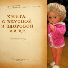Книга о вкусной и здоровой пище