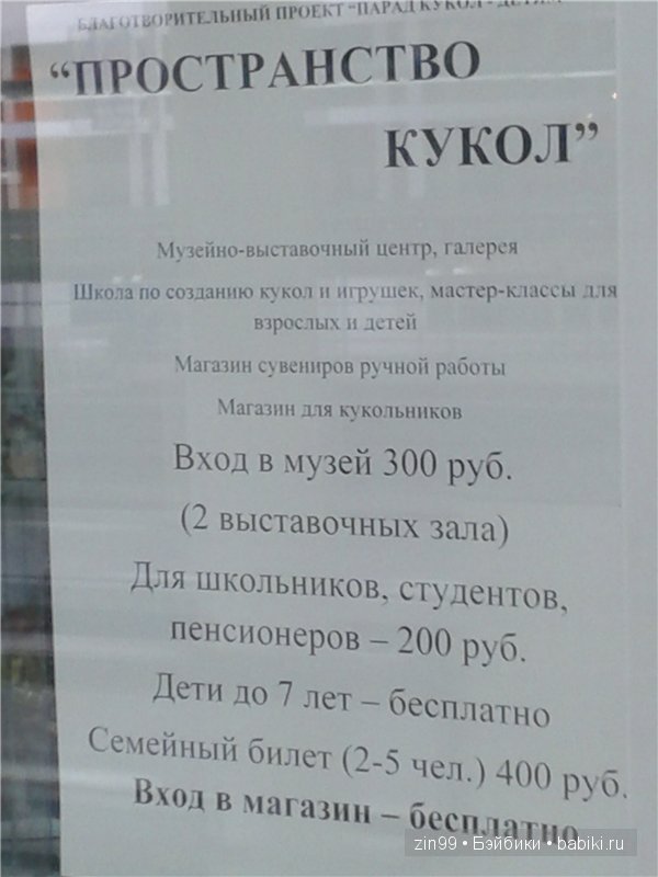 Галерея "Пространство Кукол" переехала на новый адрес