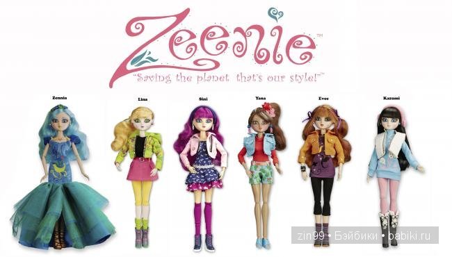 Эви и Лина две куклы из серии Zeenie Dollz — Спасение планеты (фото 2)