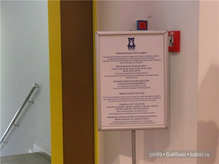 Детский Центральный магазин в Москве, продолжение-Музей Детства и не только
