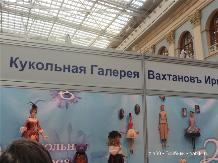 VI Московская международная выставка «Искусство Куклы – 2015» в Гостином дворе. Фоторепортаж с выставки, вторая часть (фото