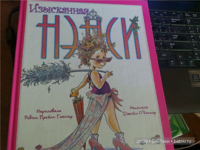 Изысканная Нэнси, небольшой рассказ или правдивая Сказка