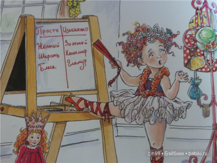 Изысканная Нэнси, небольшой рассказ или правдивая Сказка (фото 9)