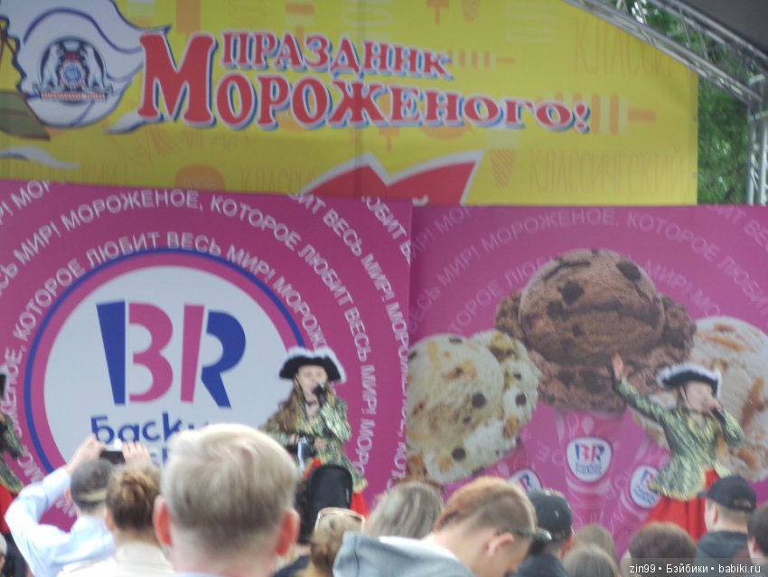 День Мороженого в парке Сокольники, с капустками