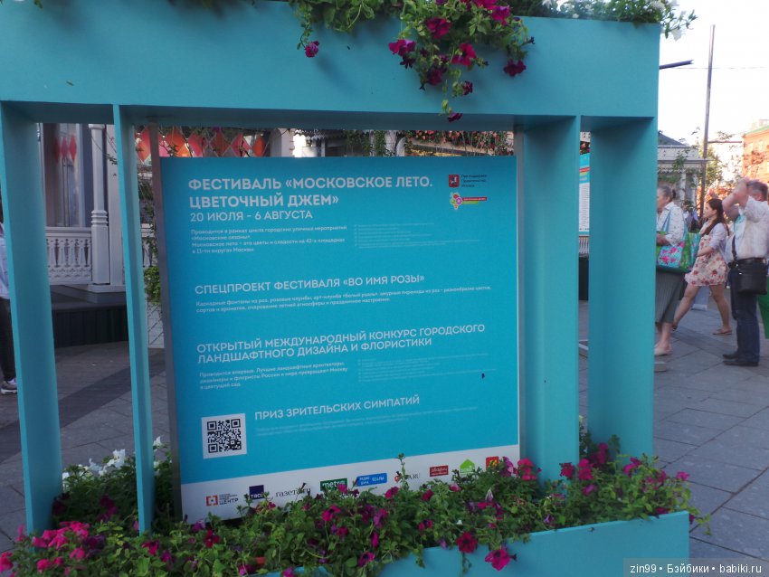 московское лето