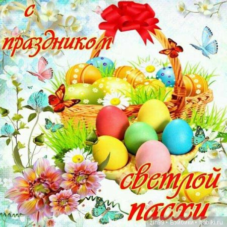 пасха