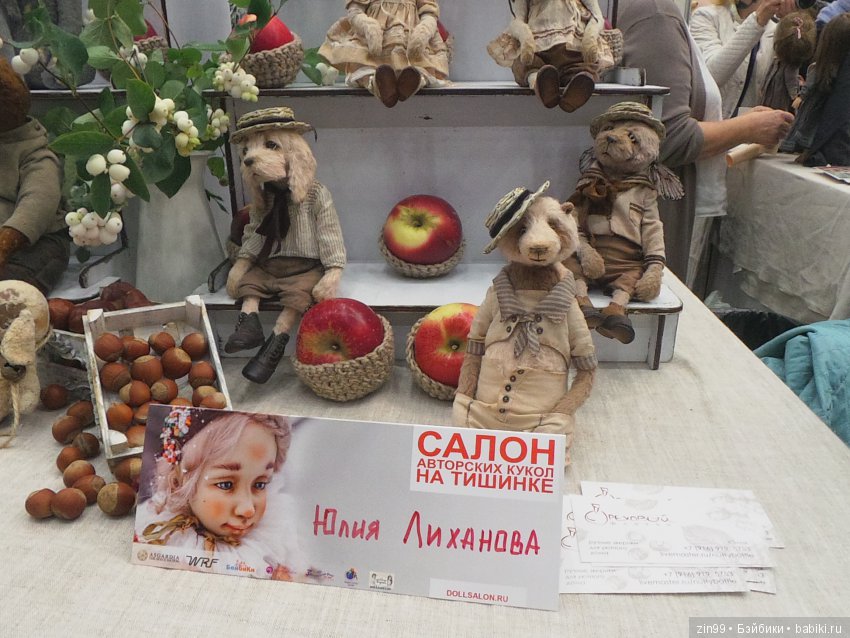 24 Международный Осенний Салон Авторских Кукол на Тишинке, с 5 по 7 октября 2018 года! Часть 2