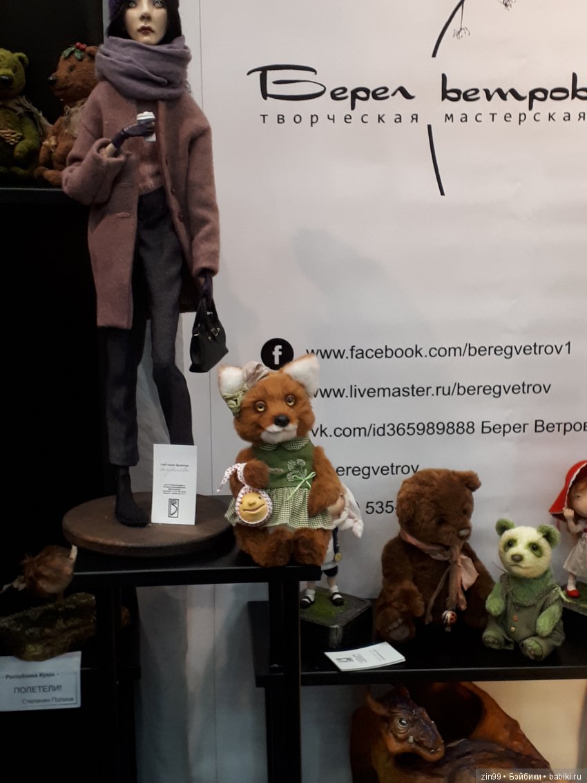 24 Международный Осенний Салон Авторских Кукол на Тишинке, с 5 по 7 октября 2018 года! Часть 3 | Бэйбики 24 Международный Осенний Салон Авторских Кукол на Тишинке, с 5 по 7 октября 2018 года! Часть 3