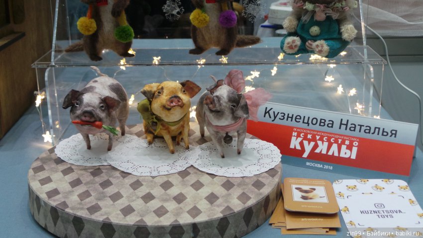 ХI Московская международная выставка авторских кукол «Искусство куклы» в Гостином дворе 14 — 16 декабря 2018 года. Часть