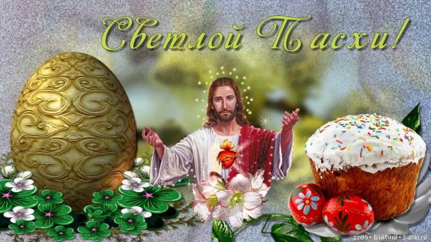 С праздником Светлой Пасхи Вас (фото 2)