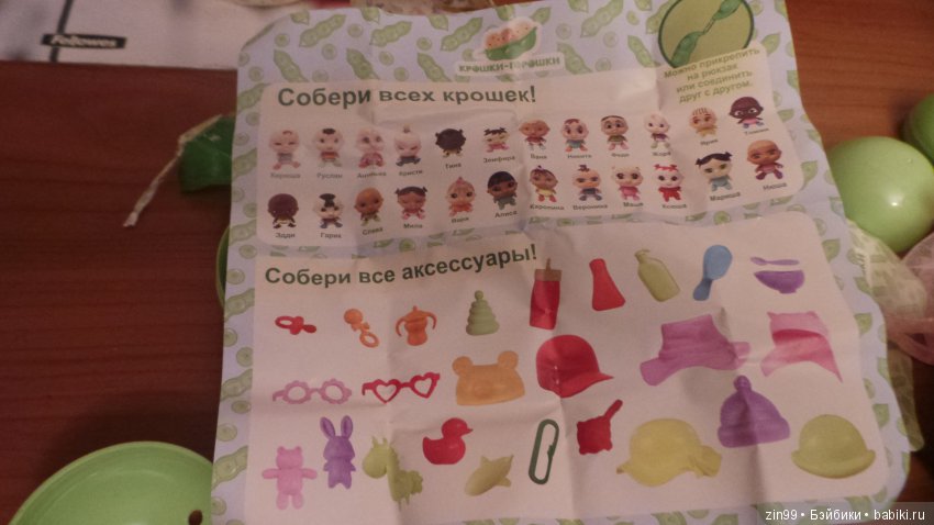 Чем занимаются Принцессы?, Да конечно игрой