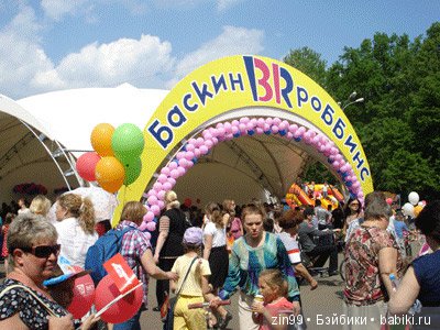 Праздник Мороженого в Сокольниках (фото 2)