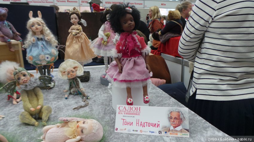 XV Международный Осенний Салон Авторских Кукол. 4 - 6 октября 2019. Москва, Тишинская пл.д.1