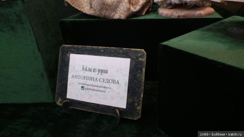 XV Международный Осенний Салон Авторских Кукол. 4 - 6 октября 2019. Москва, Тишинская пл.д.1