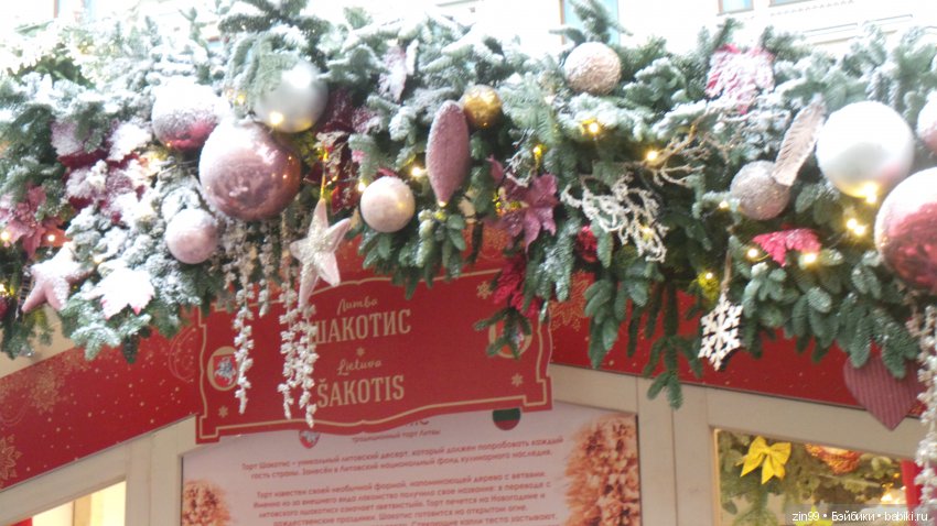 В преддверии Нового года, Манеж, Ёлки, Центр