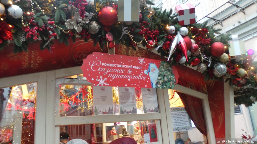 Путешествие в Рождество! Квесты! Центр Москвы и не только! Это весело и здорово (фото 9)