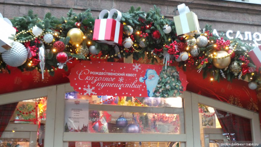 Путешествие в Рождество! Квесты! Центр Москвы и не только! Это весело и здорово