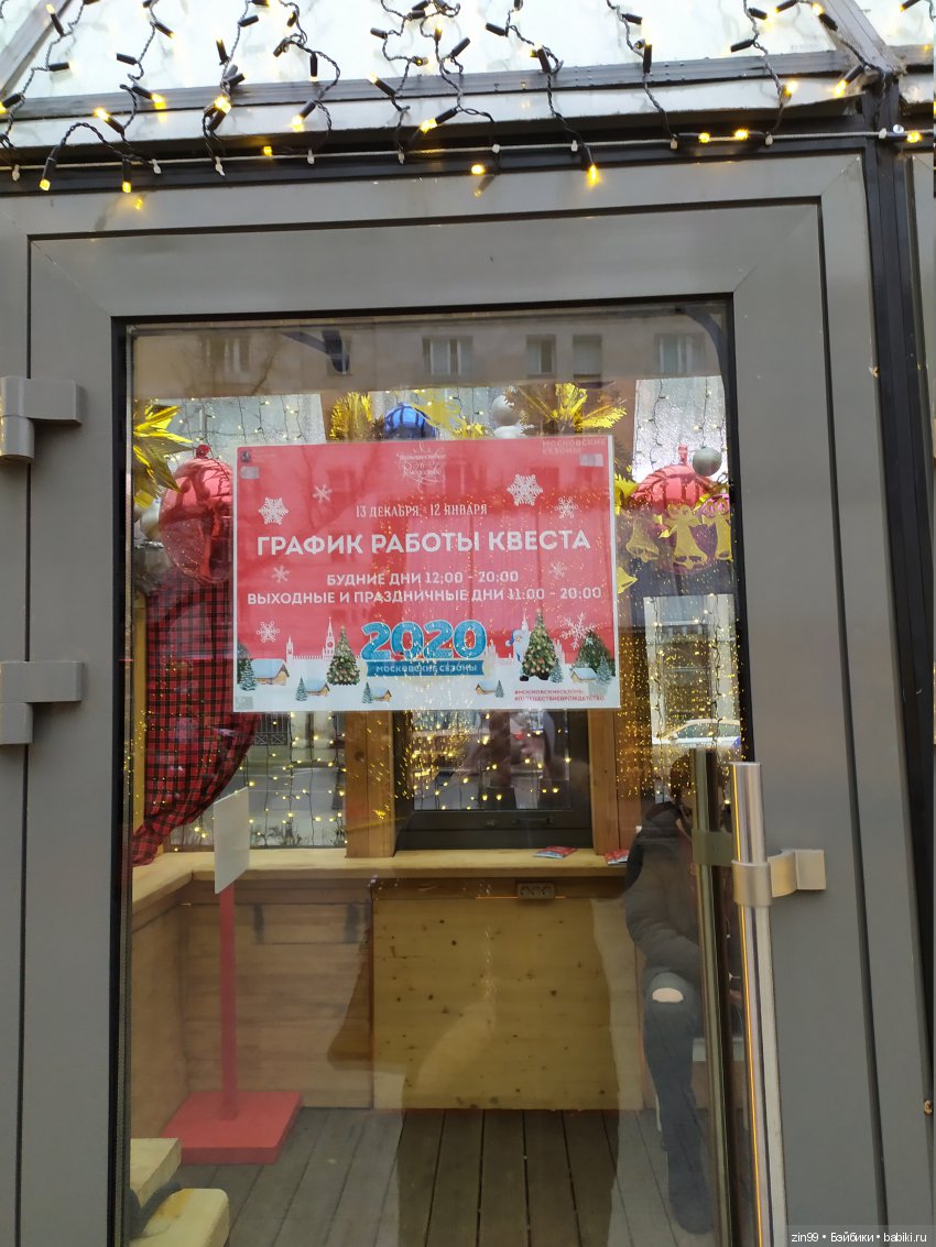 Рождественские квесты на Тверском бульваре в Москве (фото 7)