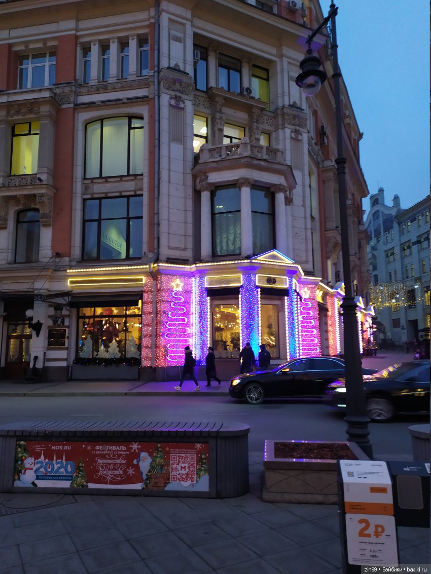 Письмо Деду Морозу и Предновогодняя Москва