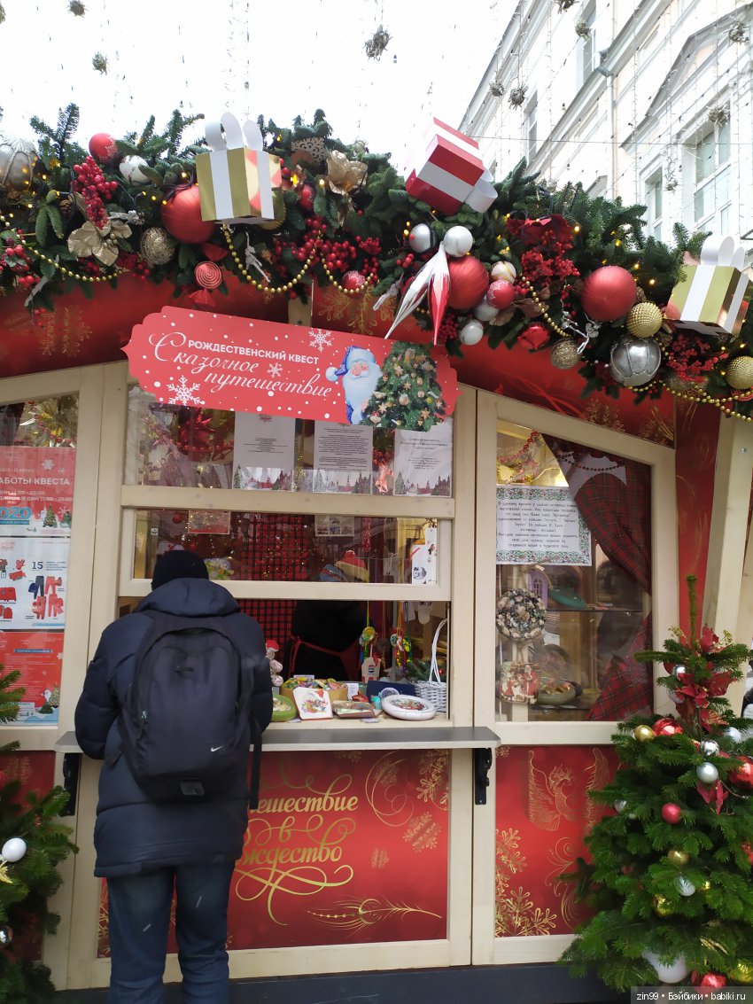 Путешествие в Рождество, Москва космическая