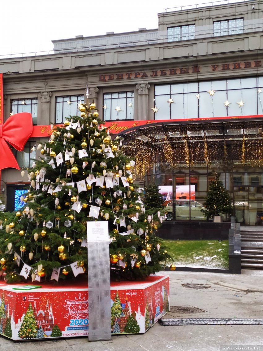 Путешествие в Рождество, Москва космическая