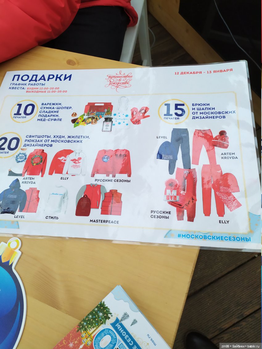 Путешествие в Рождество! Квесты! Варвара