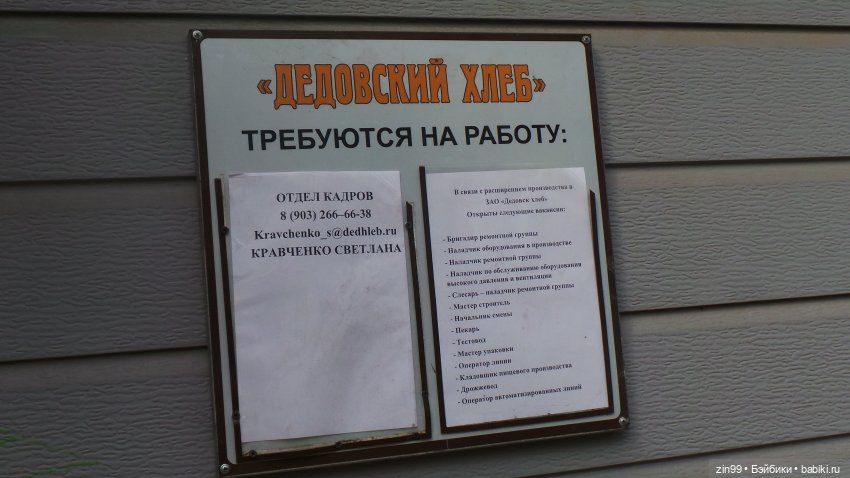 Поездка в интересный город Дедовск с куклой Ариной