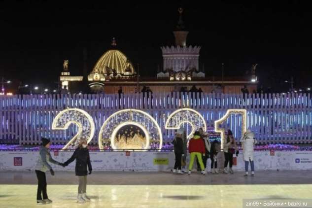 С Новым 2021 годом! Поздравляю