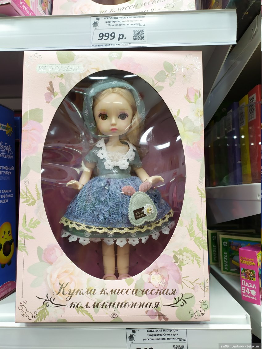 Баболики 30 см и 26 см, или магазин Галамарт