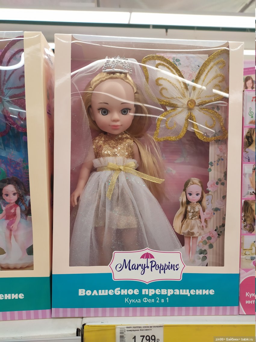 Интересные куклы, или как я почти обманулась (фото 4)