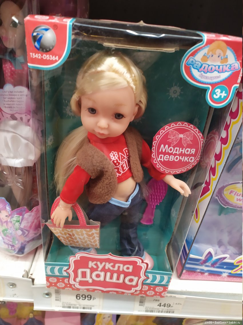 Интересные куклы, или как я почти обманулась (фото 8)