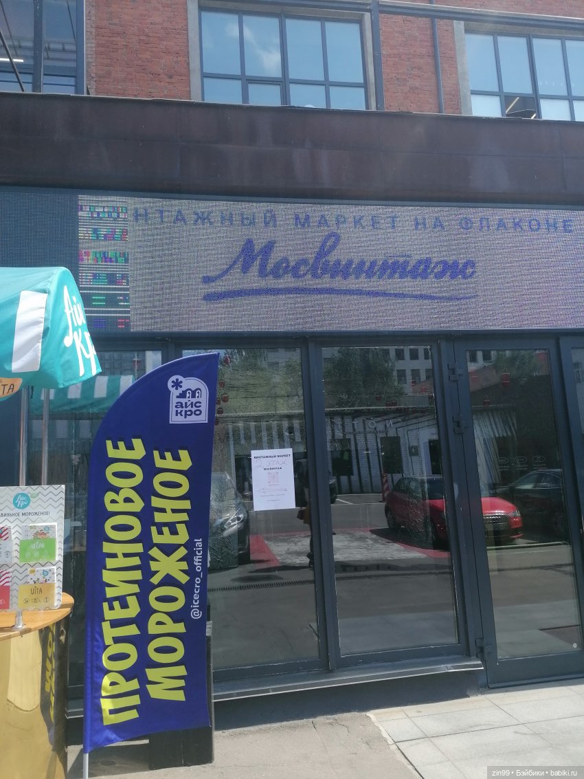 Блошка Мосвинтаж на Флаконе 10-11 июля 2021 г (фото 3)