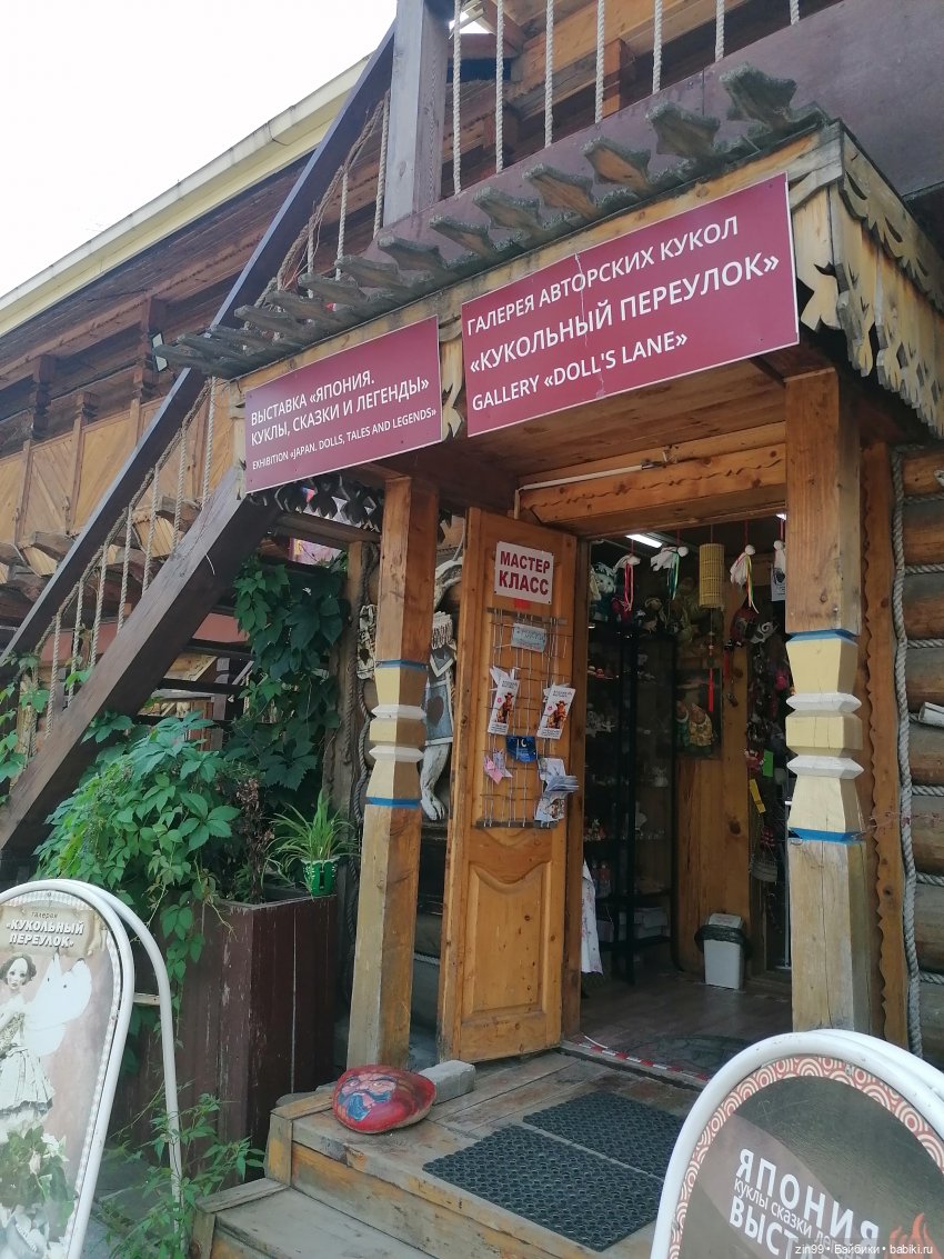 Галерея Кукол на Вернисаже в Измайлово (фото 3)