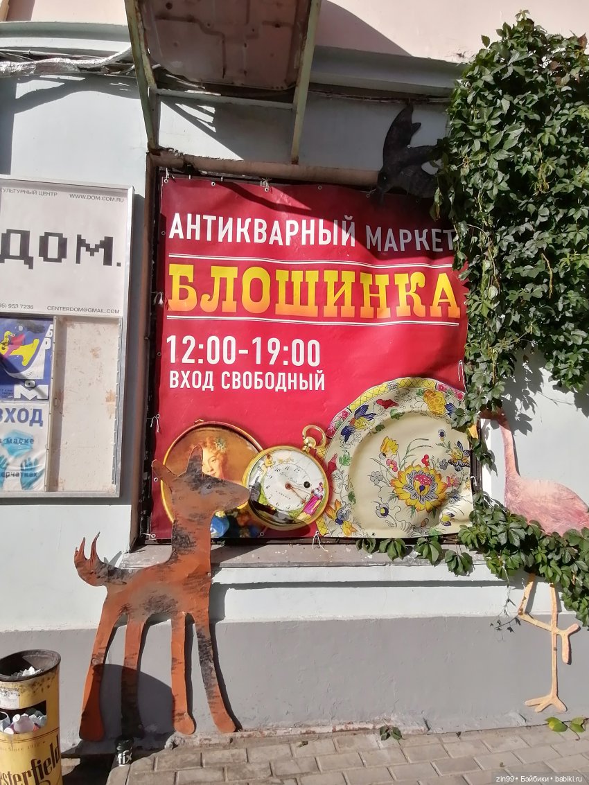 49 Антикварный Маркет БЛОШИНКА с 18-19 сентября 2021 года (фото 4)