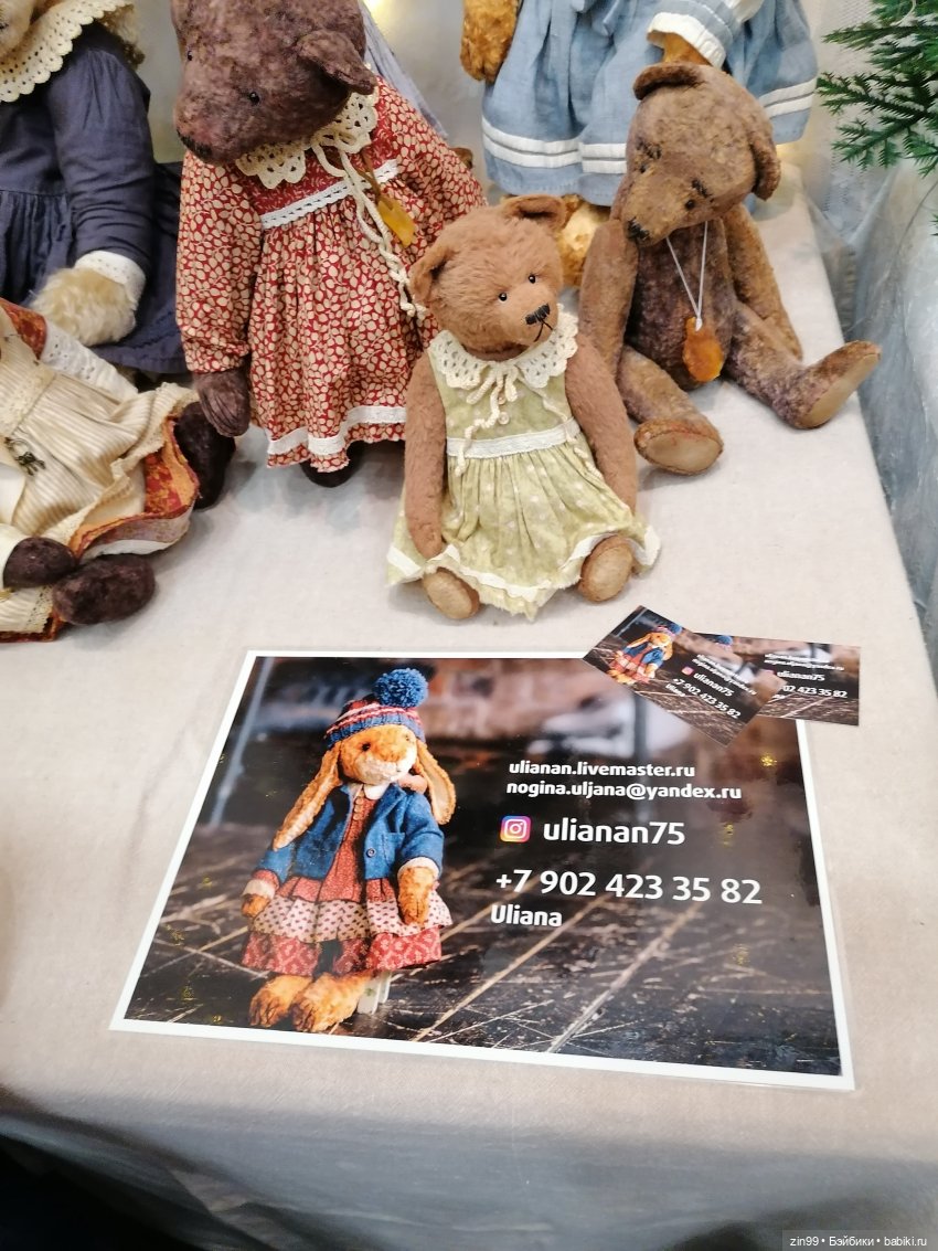 XII Московская международная выставка коллекционных мишек Teddy, с 3 по 5 декабря 2021 года На Тишинке в Москве