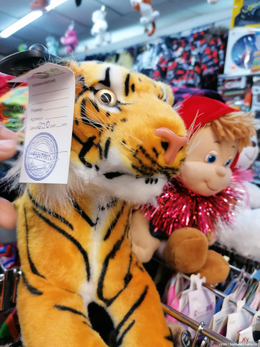 Баболи-Тигруля? Или новости в универмаге низких цен | Бэйбики Баболи-Тигруля? Или новости в универмаге низких цен