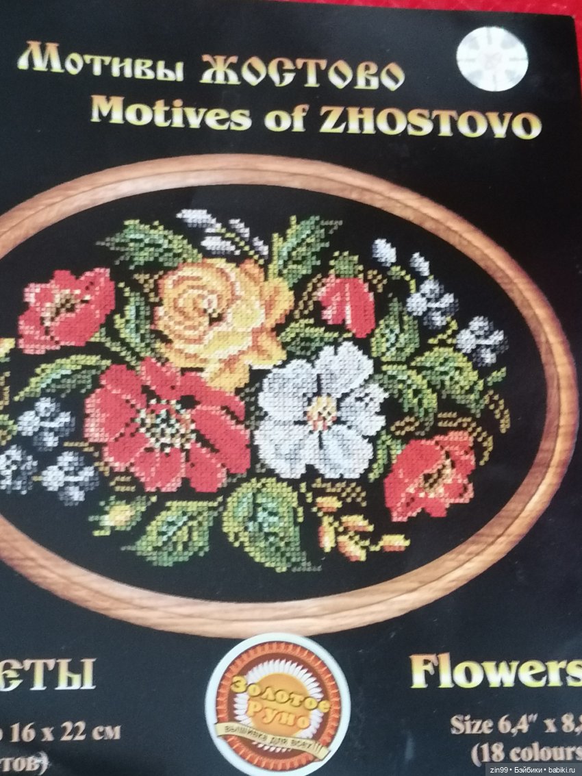 Вышивка крестиком и не только