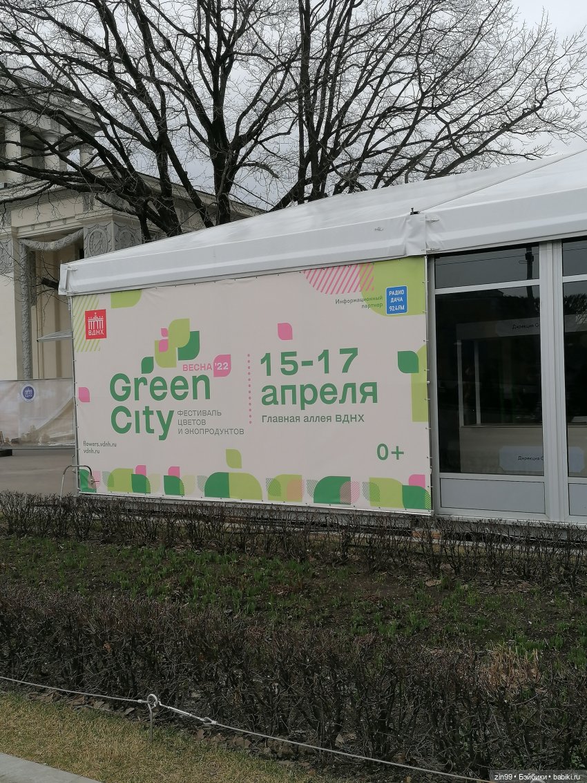 ВДНХ в апреле и новенькая