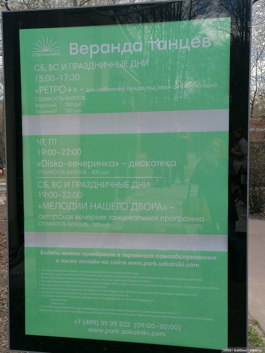 Парк Сокольники на 1 мая 2022 года (фото 4)