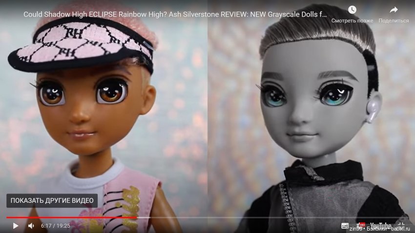 Rainbow High Shadow черно-белые не цветные или 4 серия