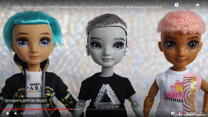 Rainbow High Shadow черно-белые не цветные или 4 серия