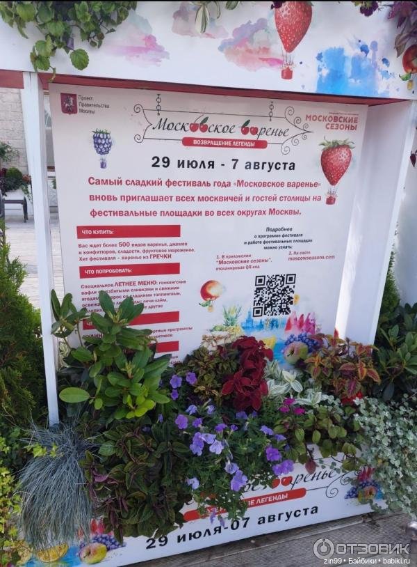 Фестиваль «Московское варенье» на Манеже с куклой Руби от Rainbow Hihg (фото 4)