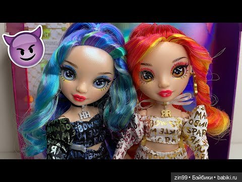 Холли близняшка и Амалья от Rainbow High