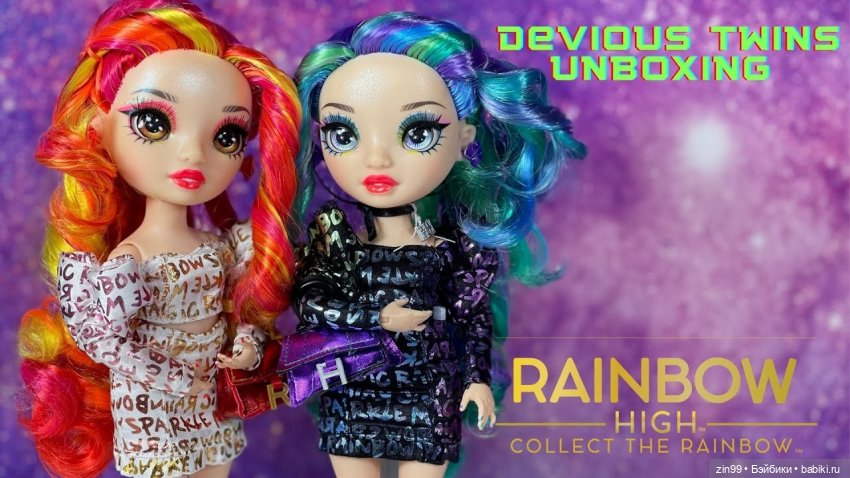 Холли близняшка и Амалья от Rainbow High