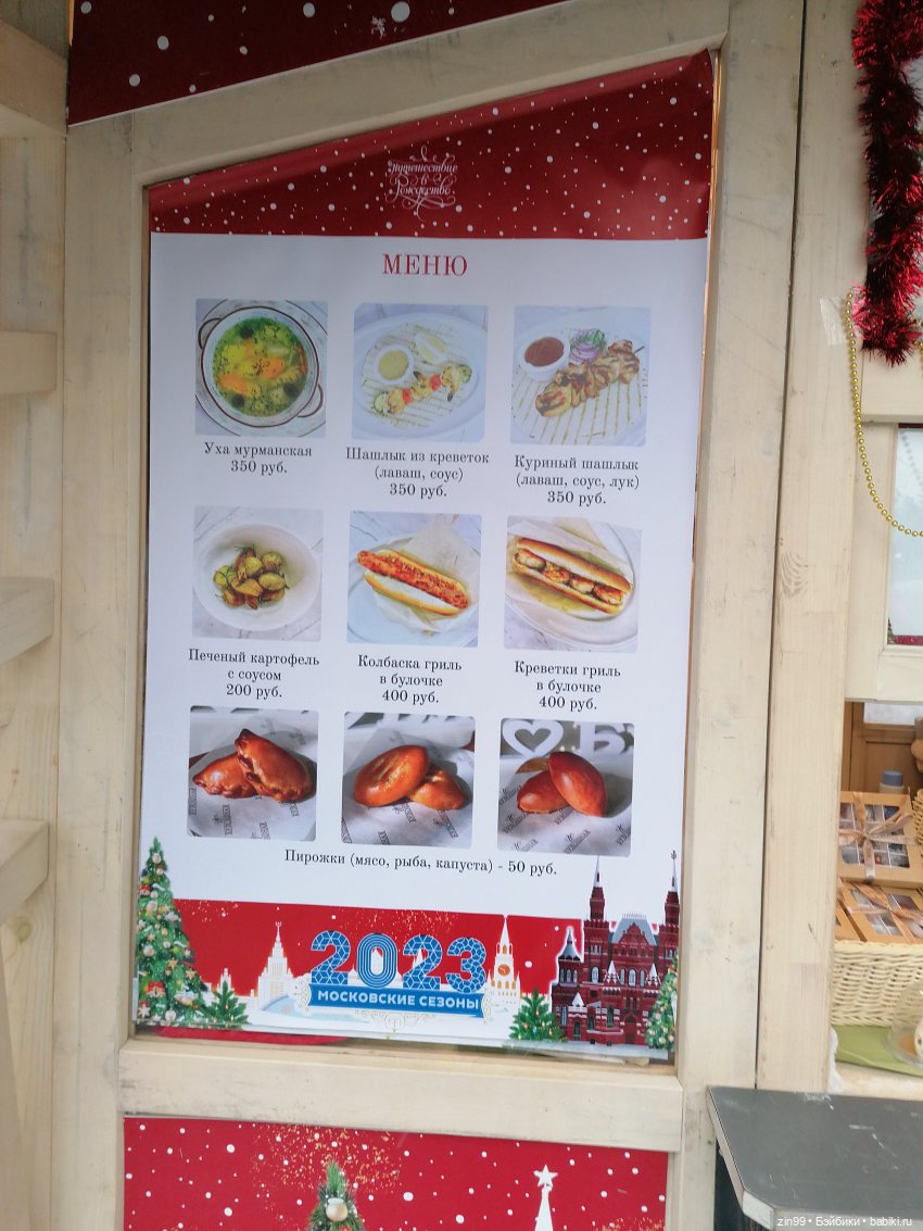 Путешествие в Рождество или Московские каникулы