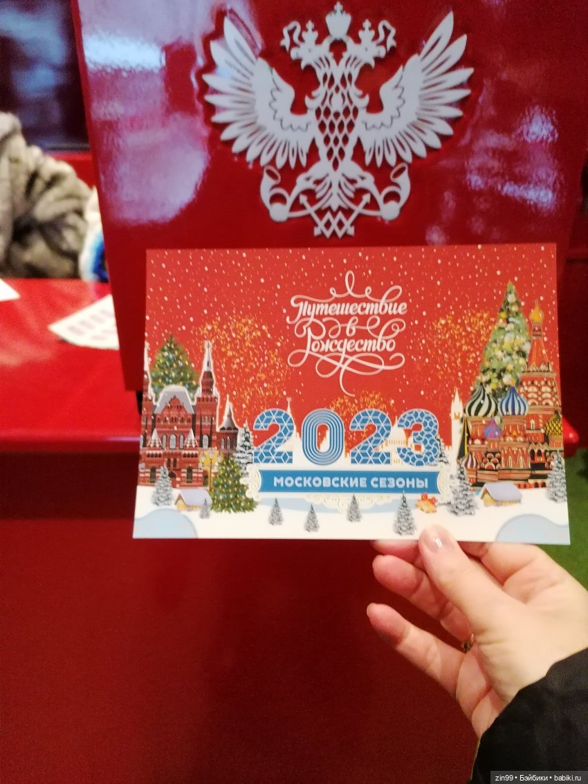 Путешествие в Рождество или Московские каникулы