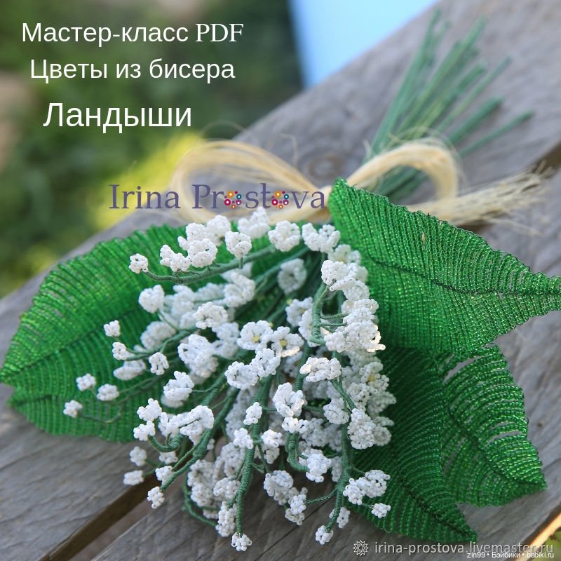 Ландыши, ландыши! Или наряд ландыши для куклы (фото 3)