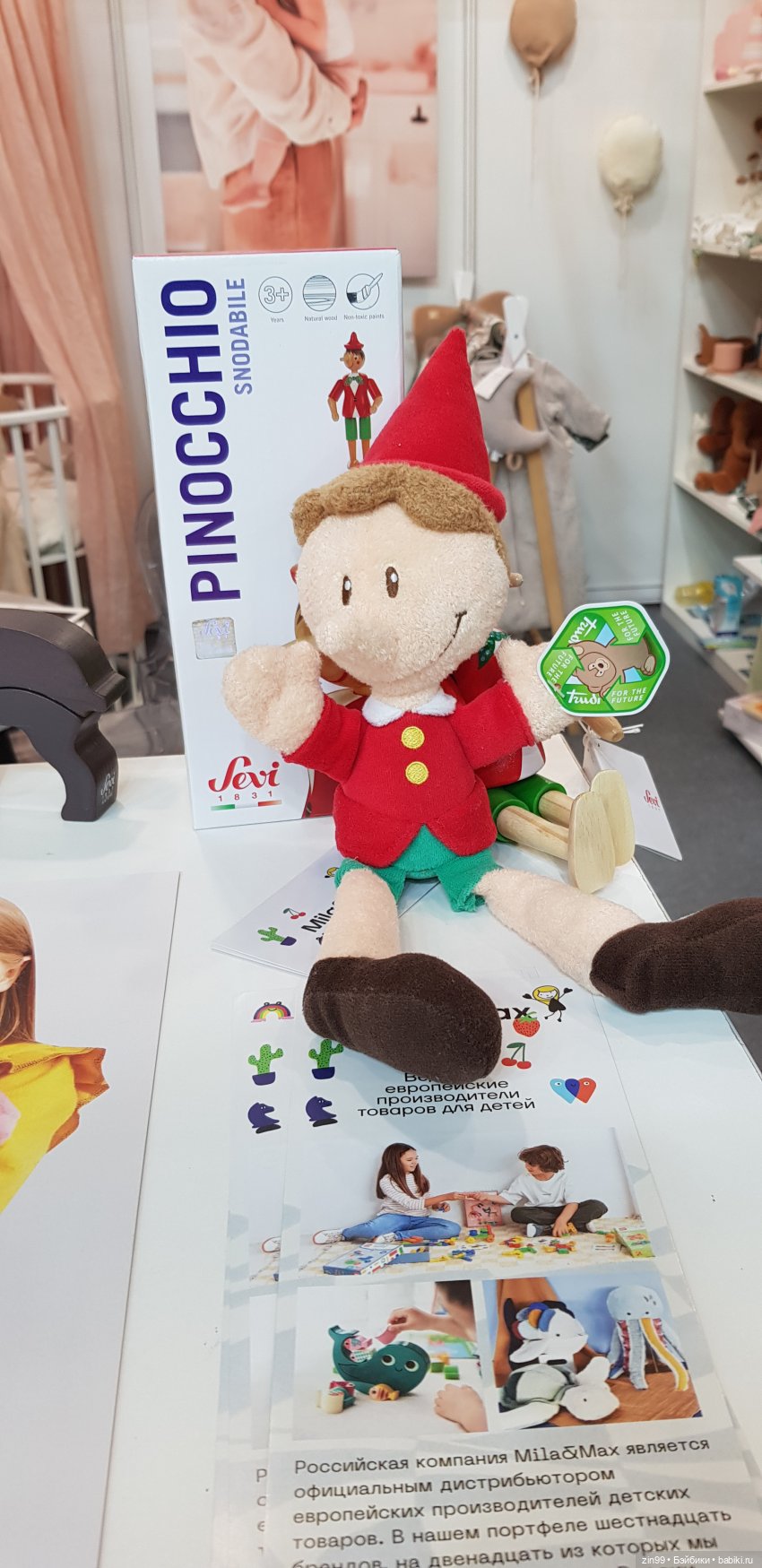 Выставка Мир Детства третья часть