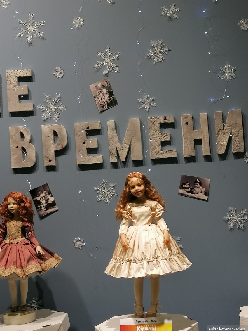 Выставка Искусство Куклы в Экспоцентре в 2023 году в Москве, 2-я часть