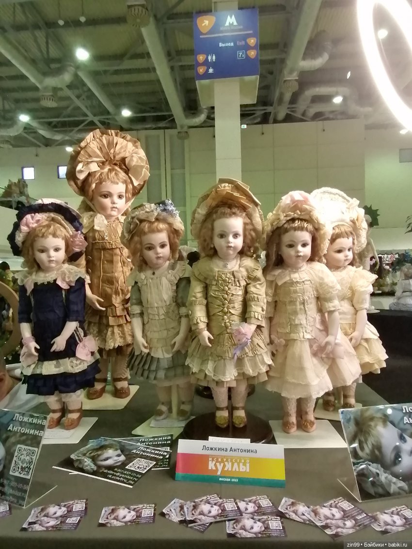 Выставка Искусство Куклы в Экспоцентре в 2023 году в Москве | Бэйбики Выставка Искусство Куклы в Экспоцентре в 2023 году в Москве